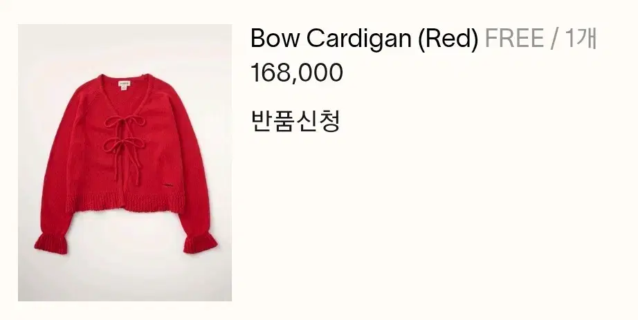 시엔느 가디건 Bow Cardigan Red